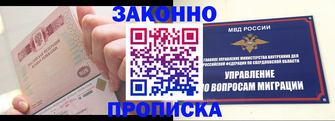 прописка от собственника в Козьмодемьянске